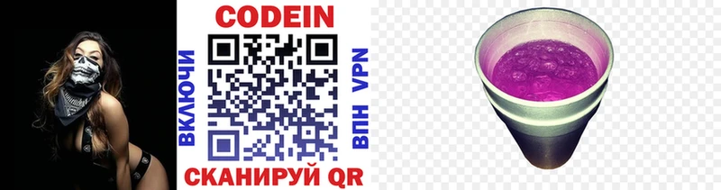 дарнет шоп  Облучье  Codein напиток Lean (лин) 